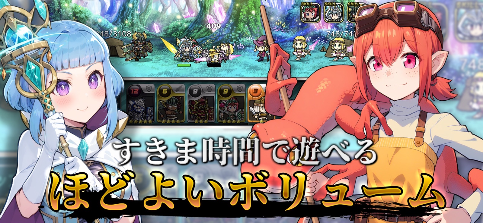 すきま時間で遊べる、ほどよいボリューム